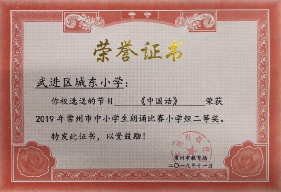 2019.11市中小学生朗诵比赛二等奖.JPG