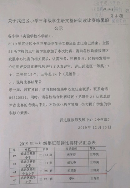 2019.12.31洛小三（2）班获区小学三年级学生语文整班朗读比赛三等奖.jpg
