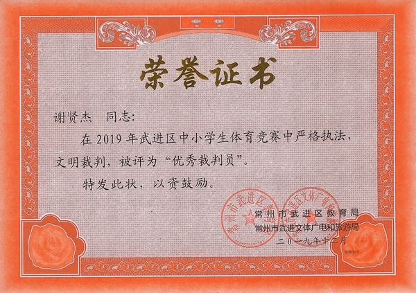 谢贤杰.jpg