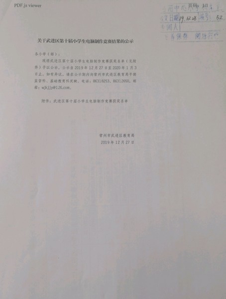2019.12.28洛小获区第十届小学生电脑制作竞赛一二三等奖.jpg