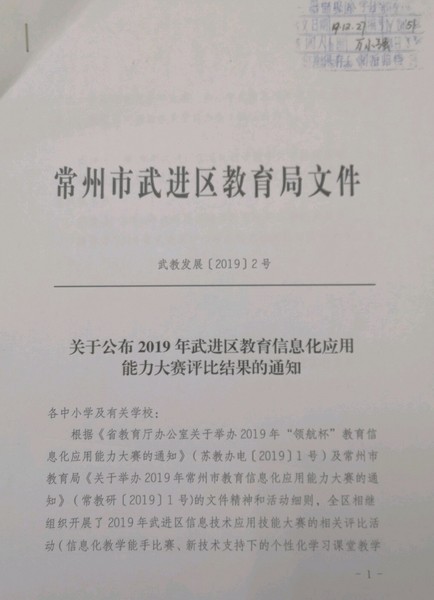 2019.12.27区教育信息化应用能力大赛评比多人获一二三等奖.jpg