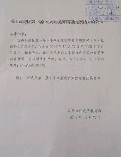 2019.12.28洛阳中心小学获区第一届中小学生聪明算独竞赛二等奖.jpg