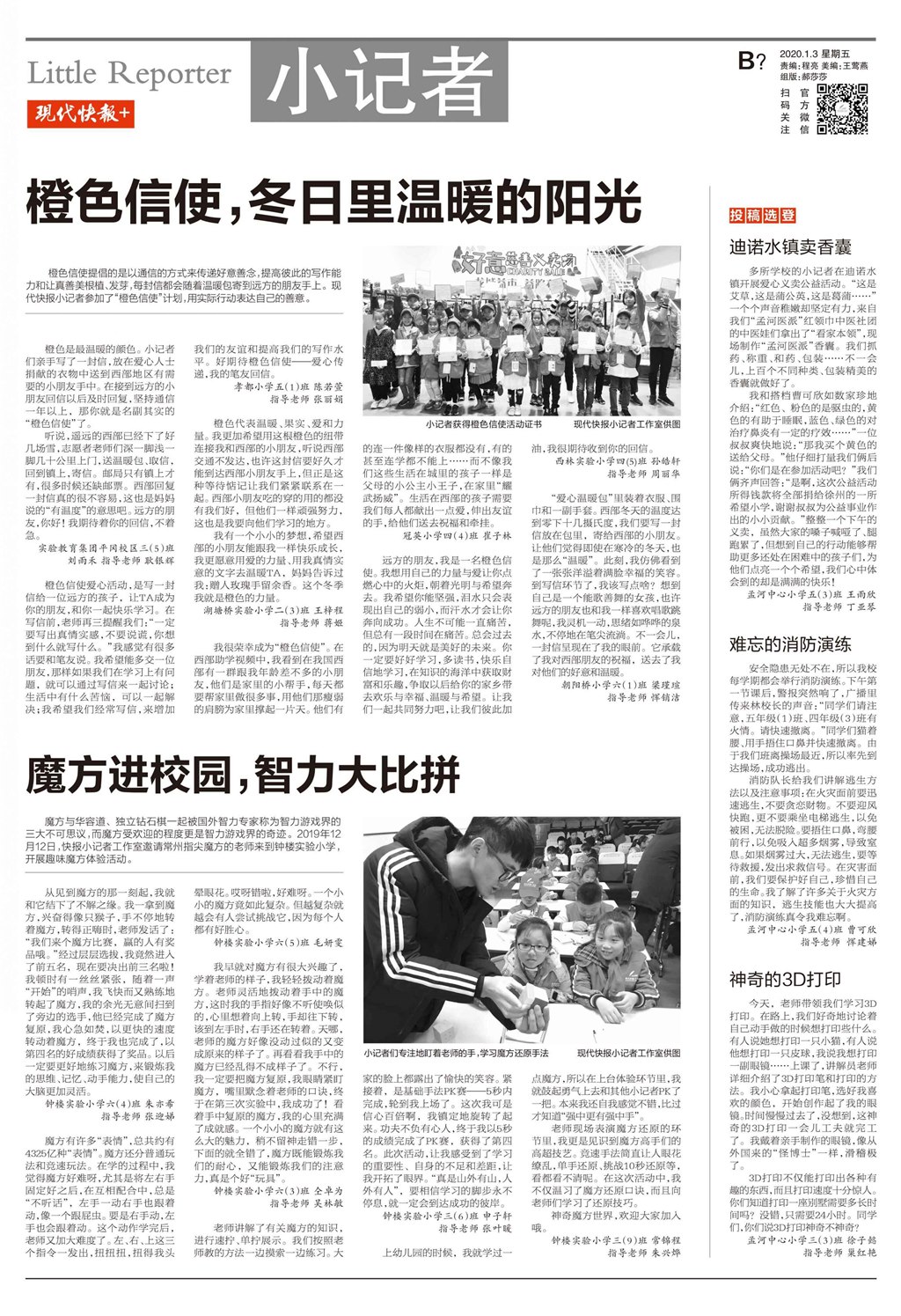 2020.1。3徐子懿王雨欣曹可欣《现代快报》.jpg