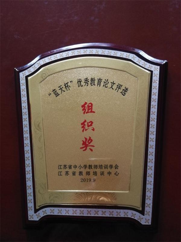 蓝天杯论文优秀组织奖.jpg