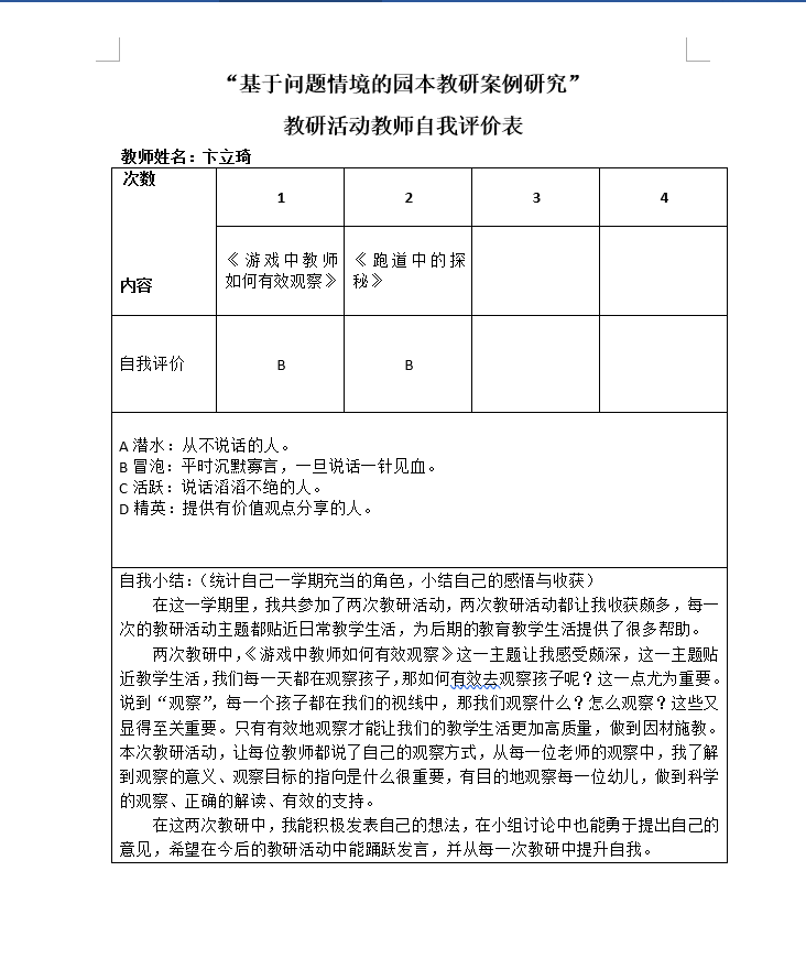 自评.png