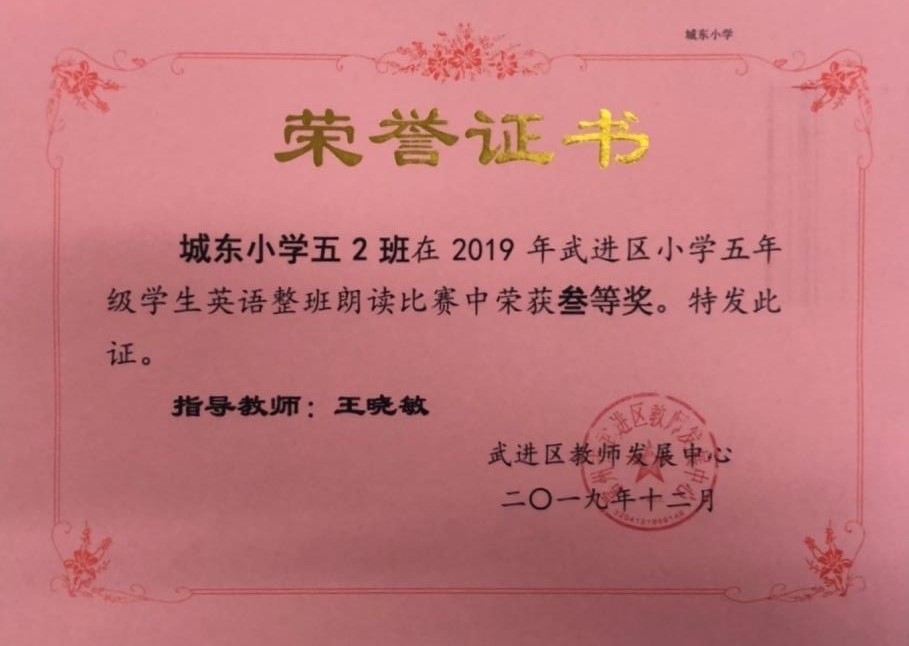 五2班2019年武进区小学五年级英语整班朗读比赛三等奖.JPG