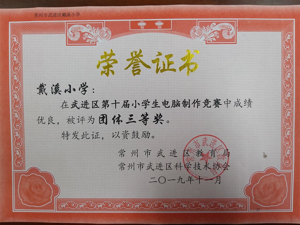 电脑团体三等奖.jpg