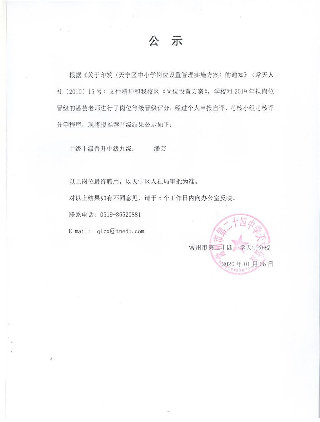 2020.01岗位晋升公示.jpg