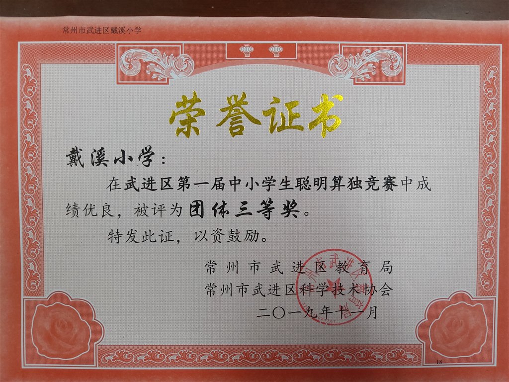 数独团体三等奖.jpg