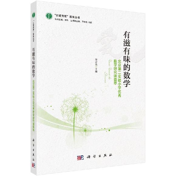 有滋有味的数学.jpg