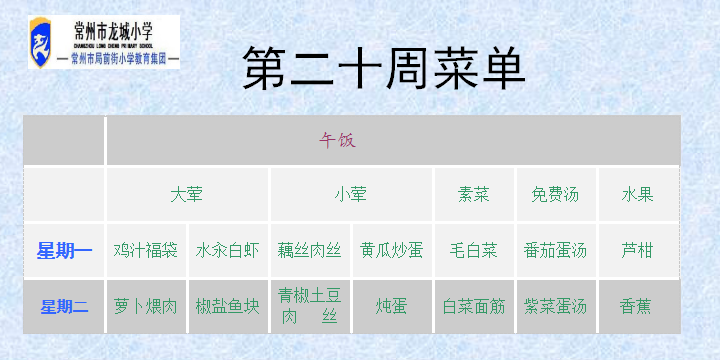 二十周菜单.png