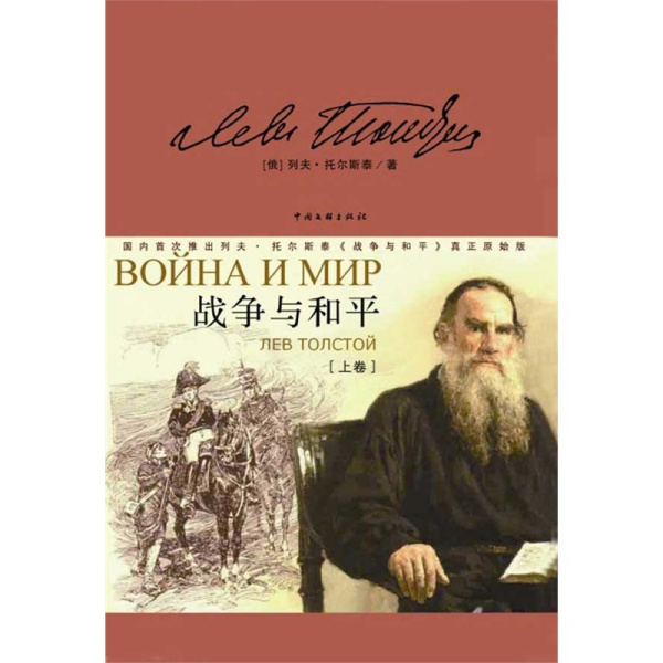 战争与和平.jpg