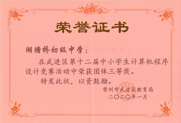 计算机团体三等奖.jpg