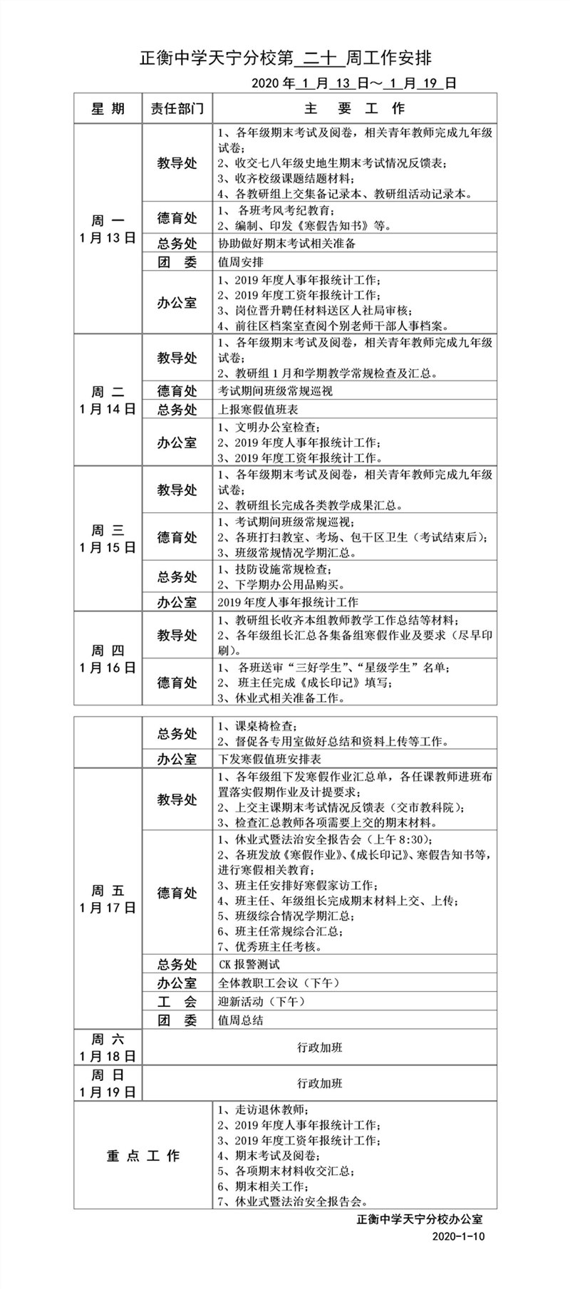 第20周工作安排.jpg