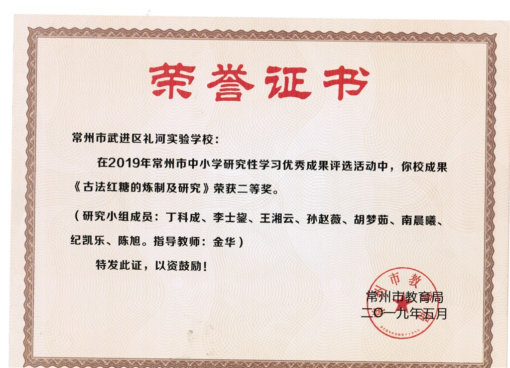 2019常州市中小学研究性学习优秀成果二等奖.jpg