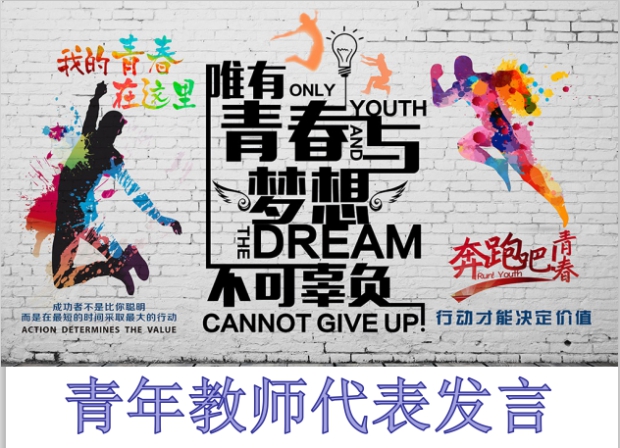 教师代表发言.jpg