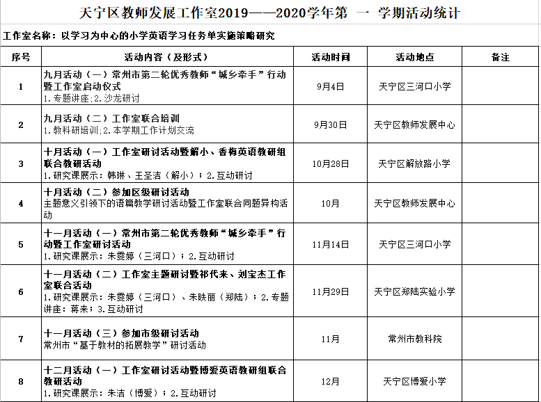 学期活动.png