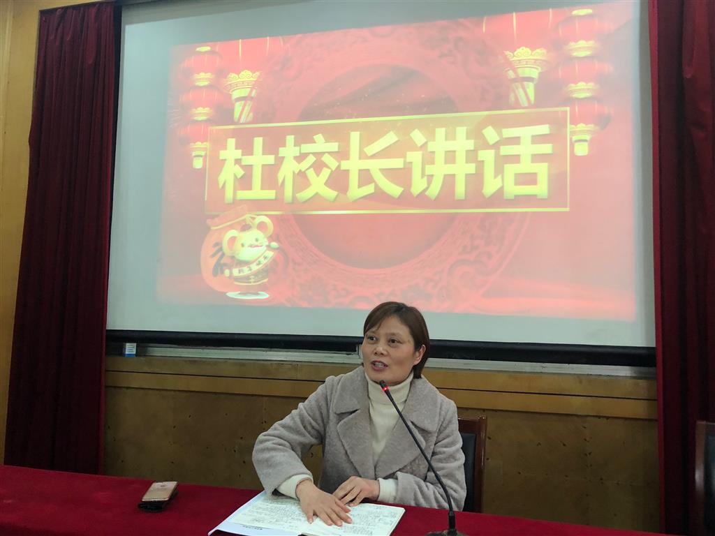 20200118教工大会2.png