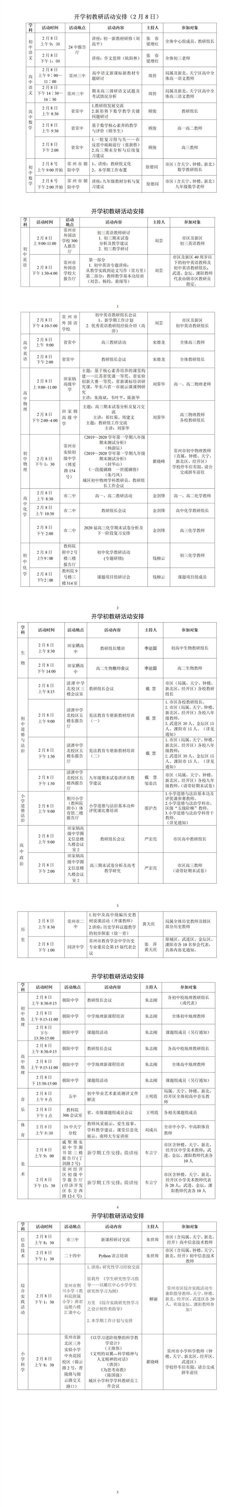 2019-2020学年度第二学期开学初教研活动安排.jpg