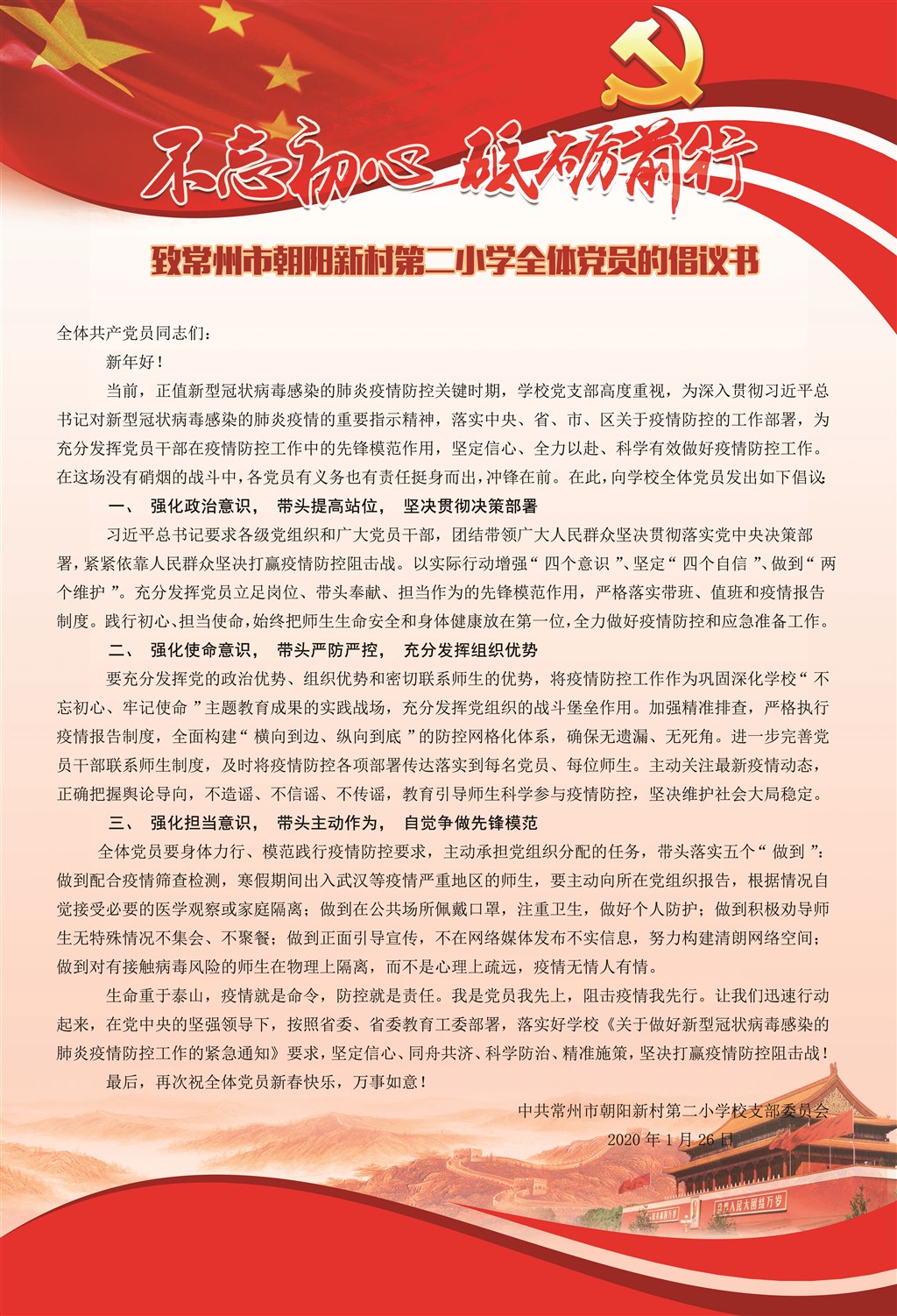 致朝二党员倡议书.jpg