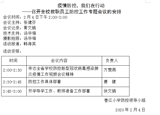 1:疫情防控专题会议安排.png 1:疫情防控专题会议安排.png