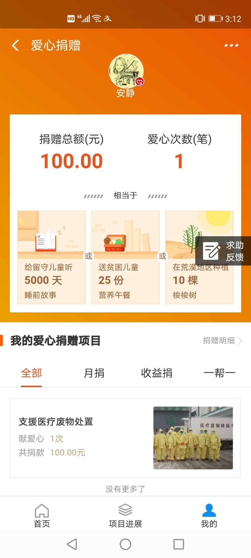 教师捐款2.jpg