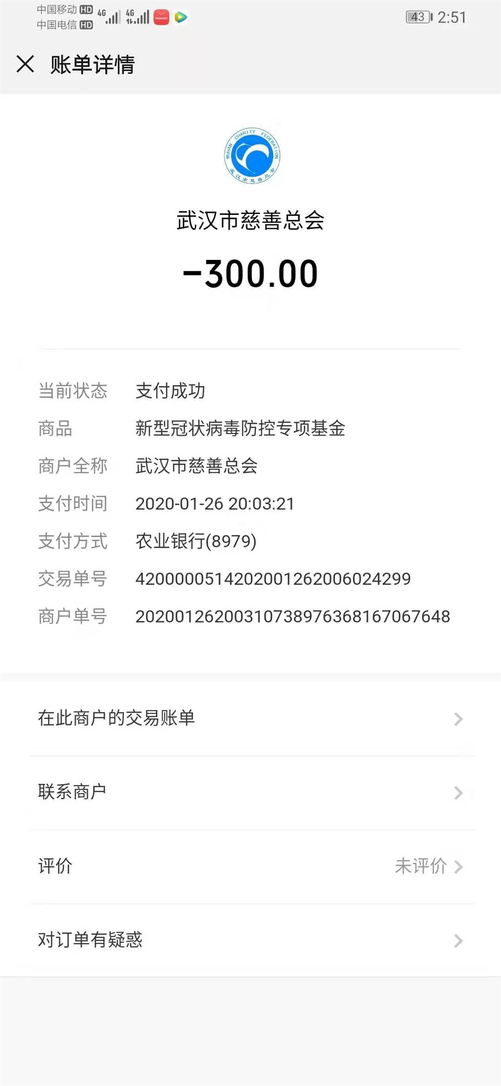 教师捐款1.jpg