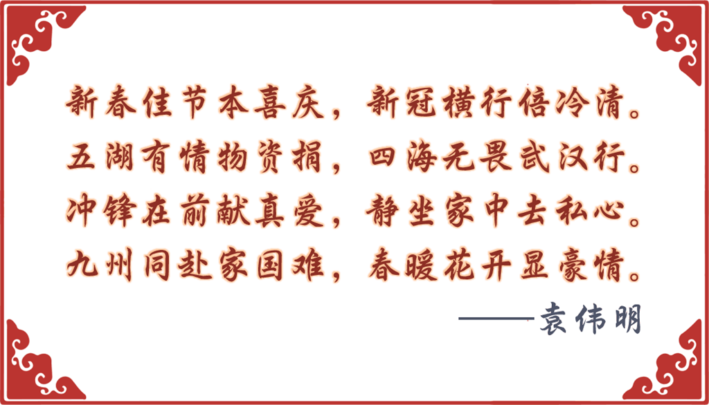 袁伟明.png