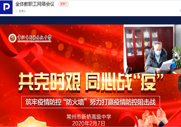 2020.02.07 网络直播教师会议_副本.png