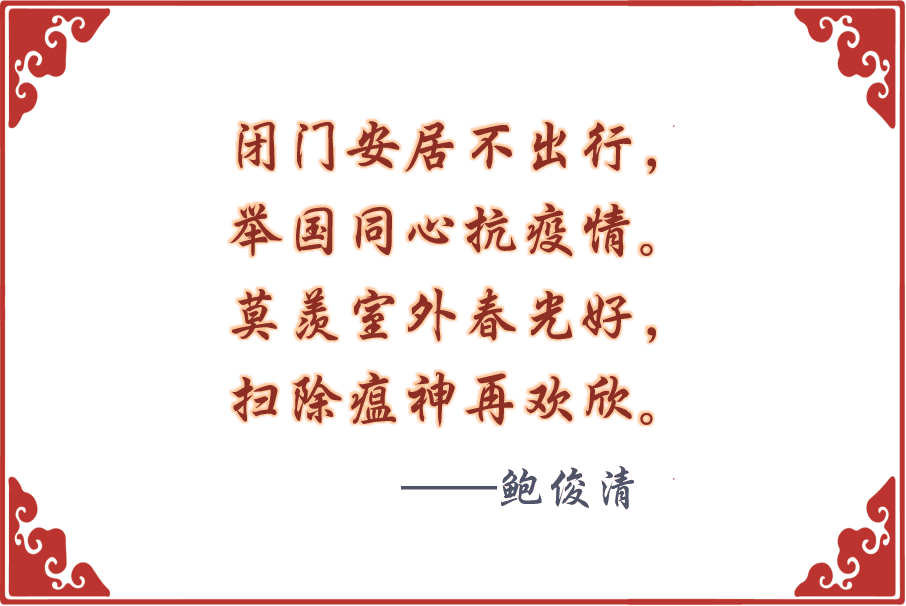 鲍俊清.png