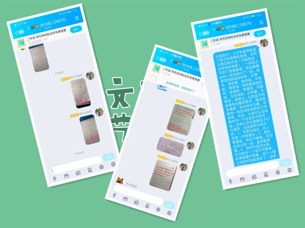 “非常坚守”——线上辅导.jpg