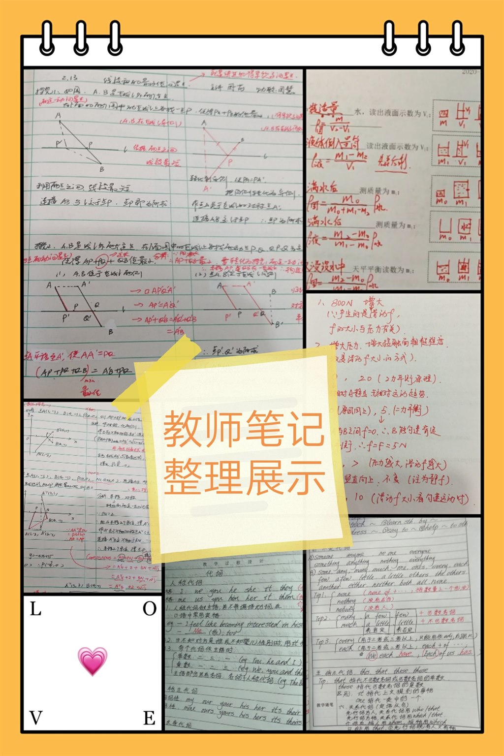 教师笔记展示.jpg