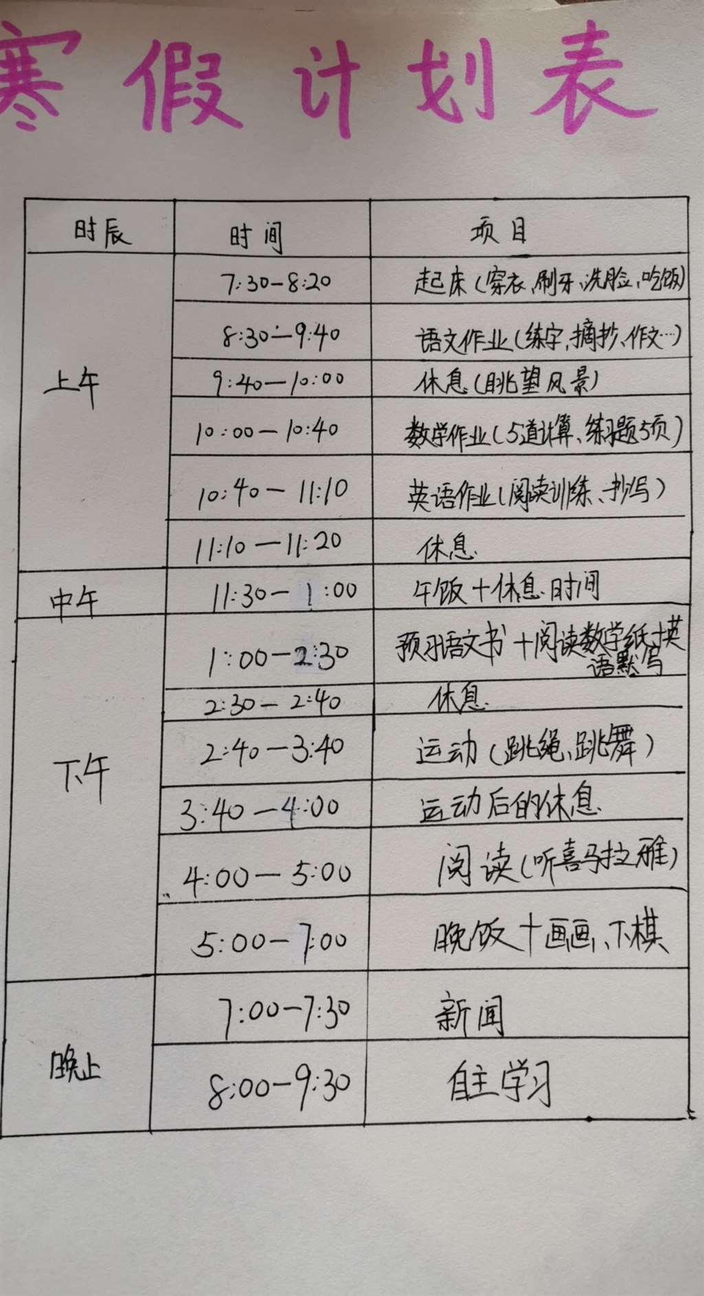 计划表.jpg