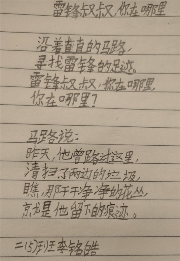 小诗《雷锋叔叔，你在哪里》.jpg