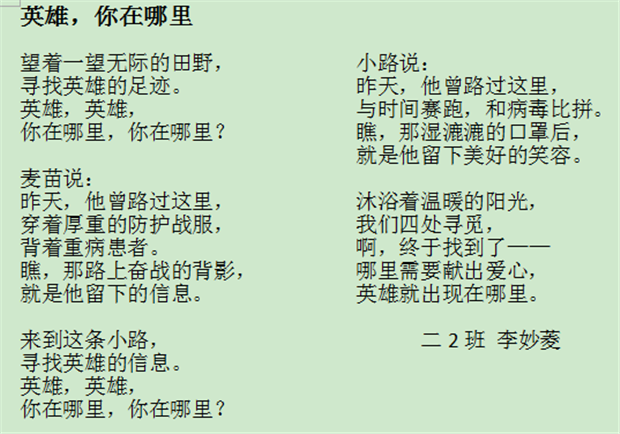 小诗《英雄，你在哪里》.png