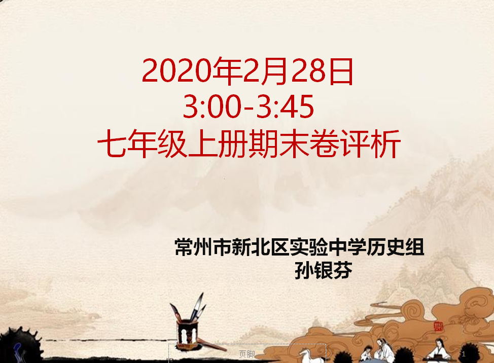 七上历史2020期末分析.png