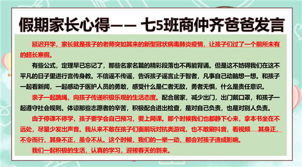 家长发言.png