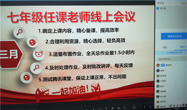 全体任课老师线上会议.jpg