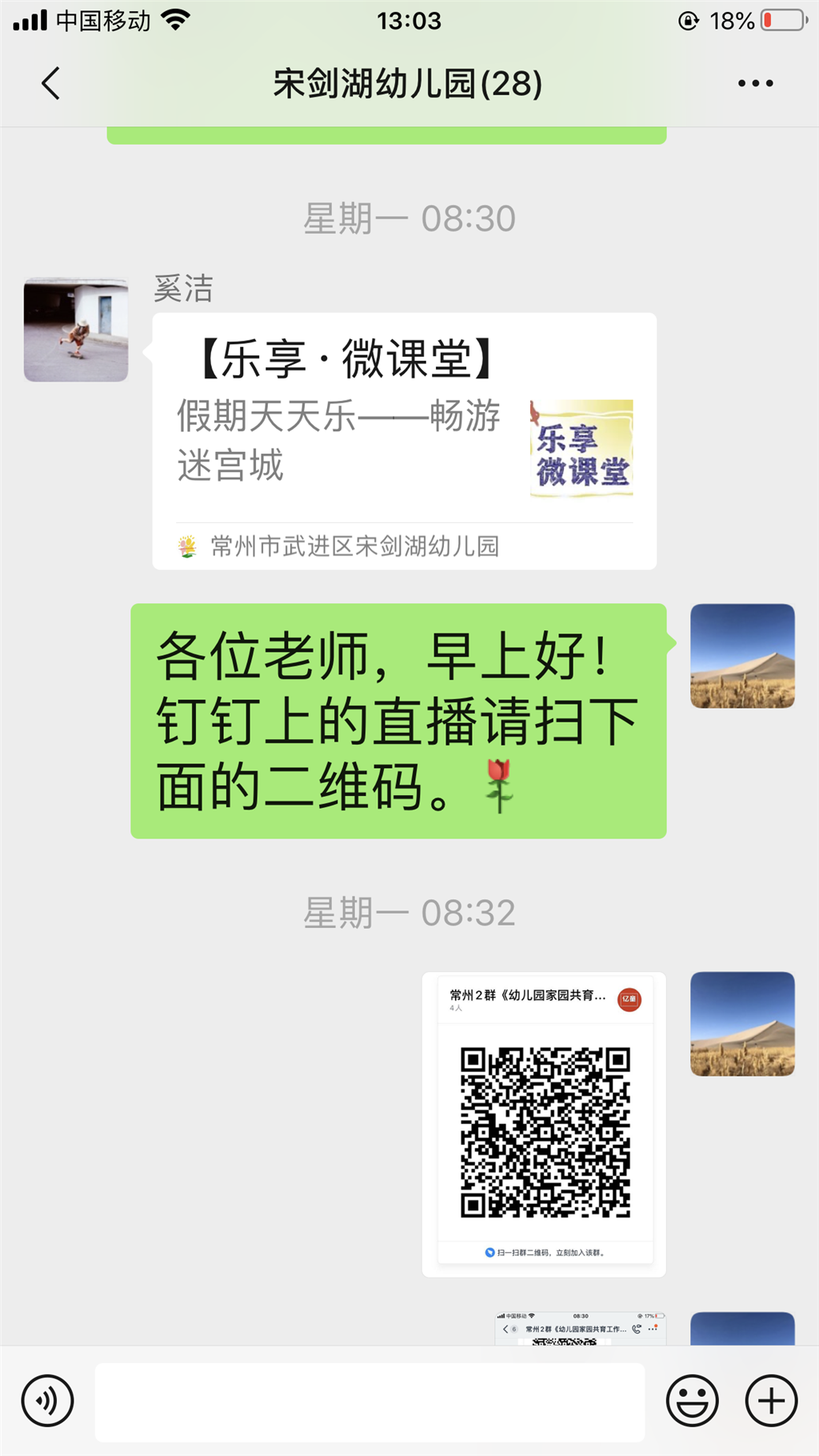 家园共育通知.PNG