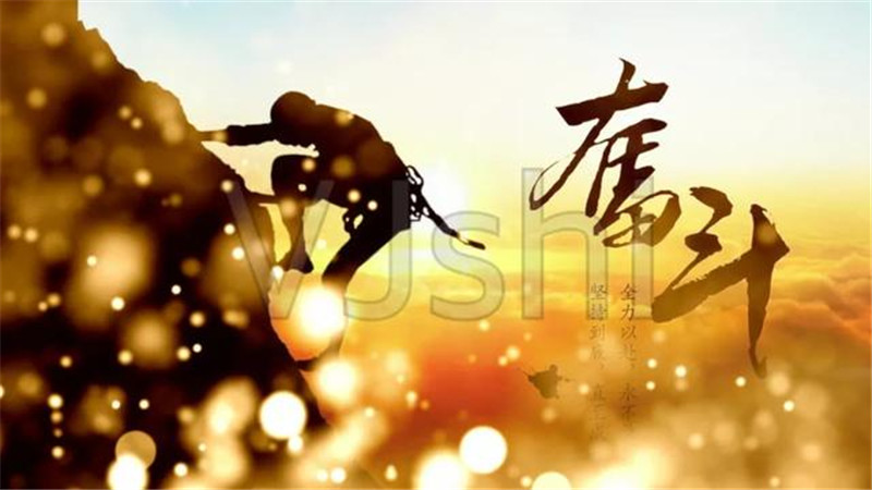奋斗.jpg