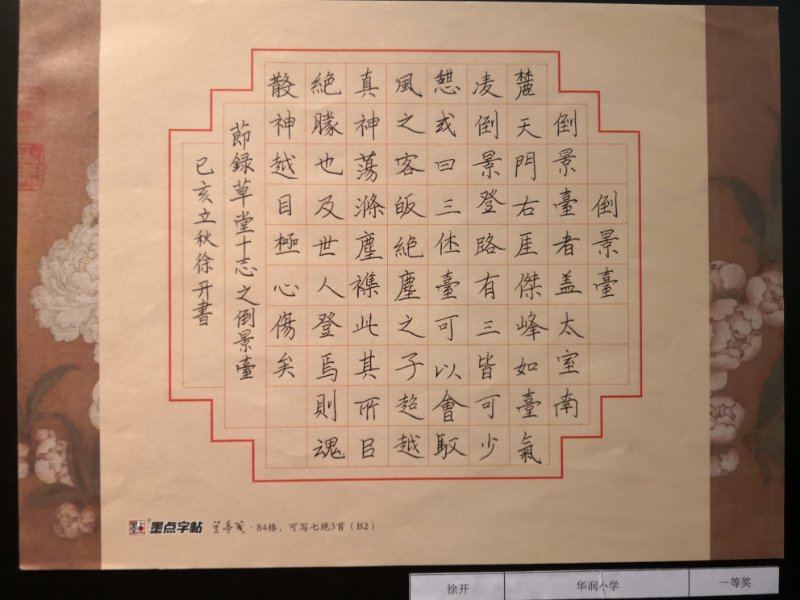 华润 六6班 徐开 曾获一等奖.png