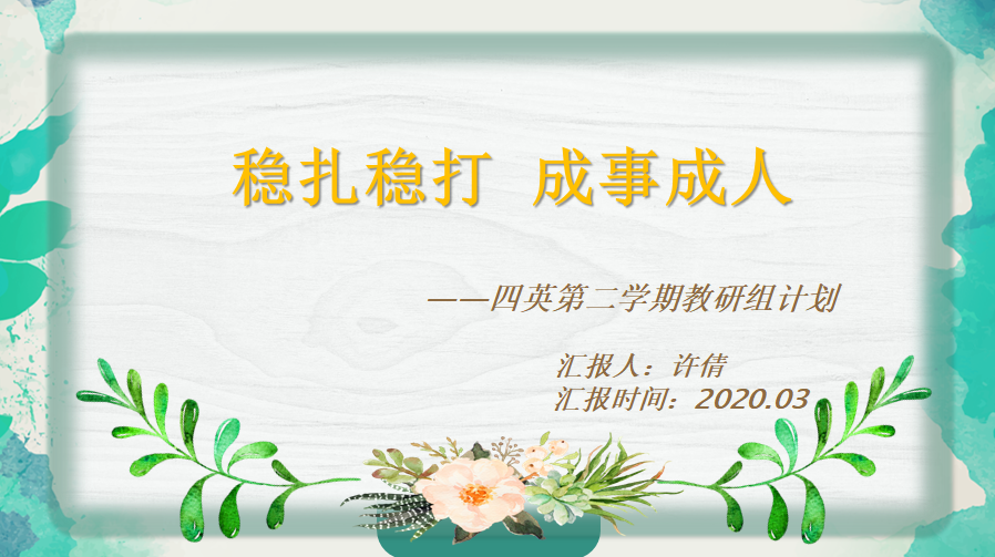 四前.png