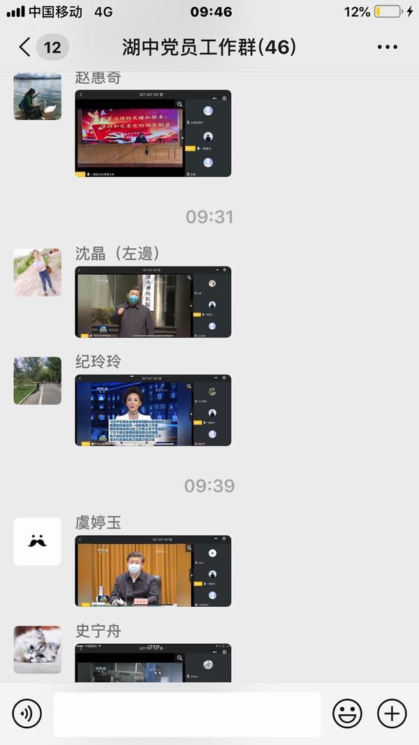 2020.3.19.线上党员冬训会议.jpg