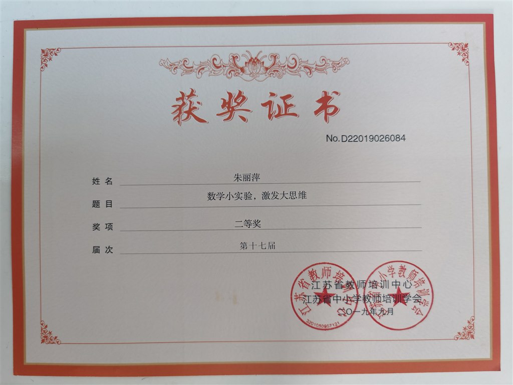 十七届江苏省教师培训中心论文评比二等奖.jpg