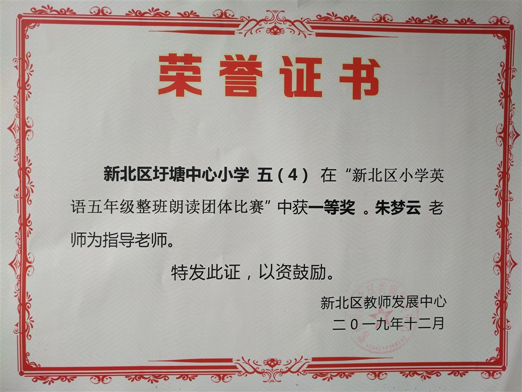新北区小学英语五年级整班朗读团体比赛一等奖 (2).jpg