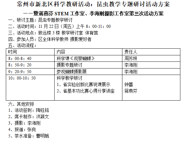 李海刚摄影工作室第三次活动计划.png