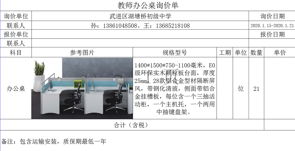 询价单.png