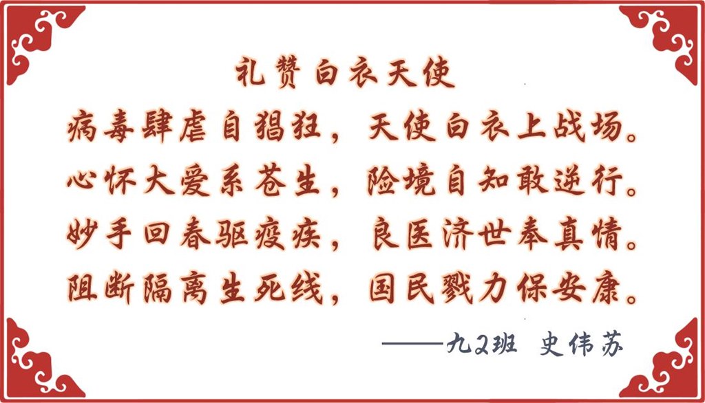 6九2班 史伟苏.jpg