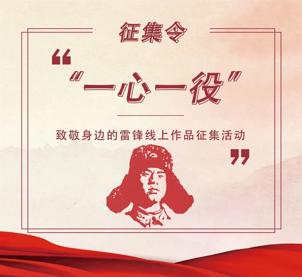 一心一役征集令.webp.jpg