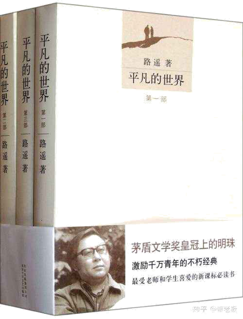 2b平凡的世界.png